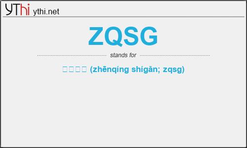 What does ZQSG mean? What is the full form of ZQSG?