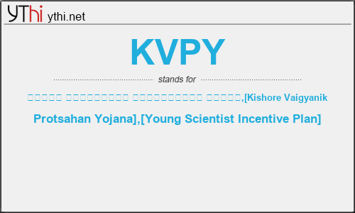 What does KVPY mean? What is the full form of KVPY?