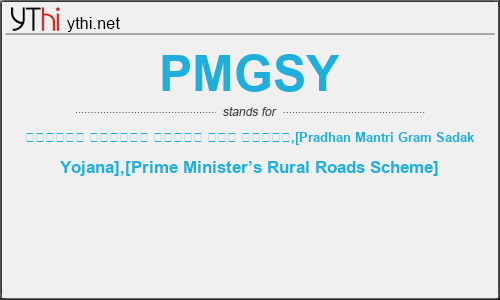 What does PMGSY mean? What is the full form of PMGSY?