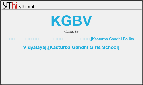 What does KGBV mean? What is the full form of KGBV?