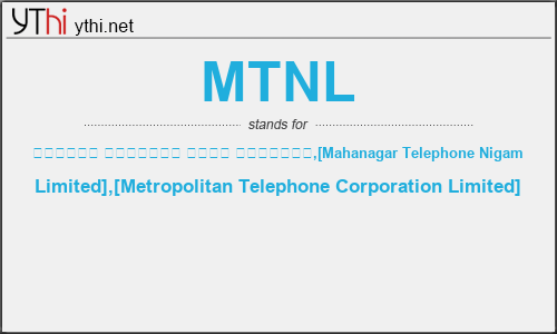 What does MTNL mean? What is the full form of MTNL?