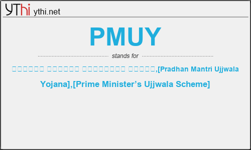 What does PMUY mean? What is the full form of PMUY?