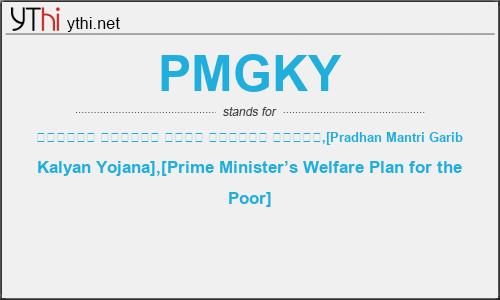 What does PMGKY mean? What is the full form of PMGKY?