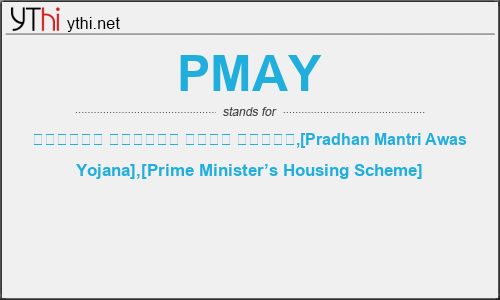 What does PMAY mean? What is the full form of PMAY?