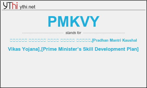 What does PMKVY mean? What is the full form of PMKVY?